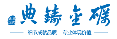 金典建設(shè)資質(zhì)榮譽(yù)